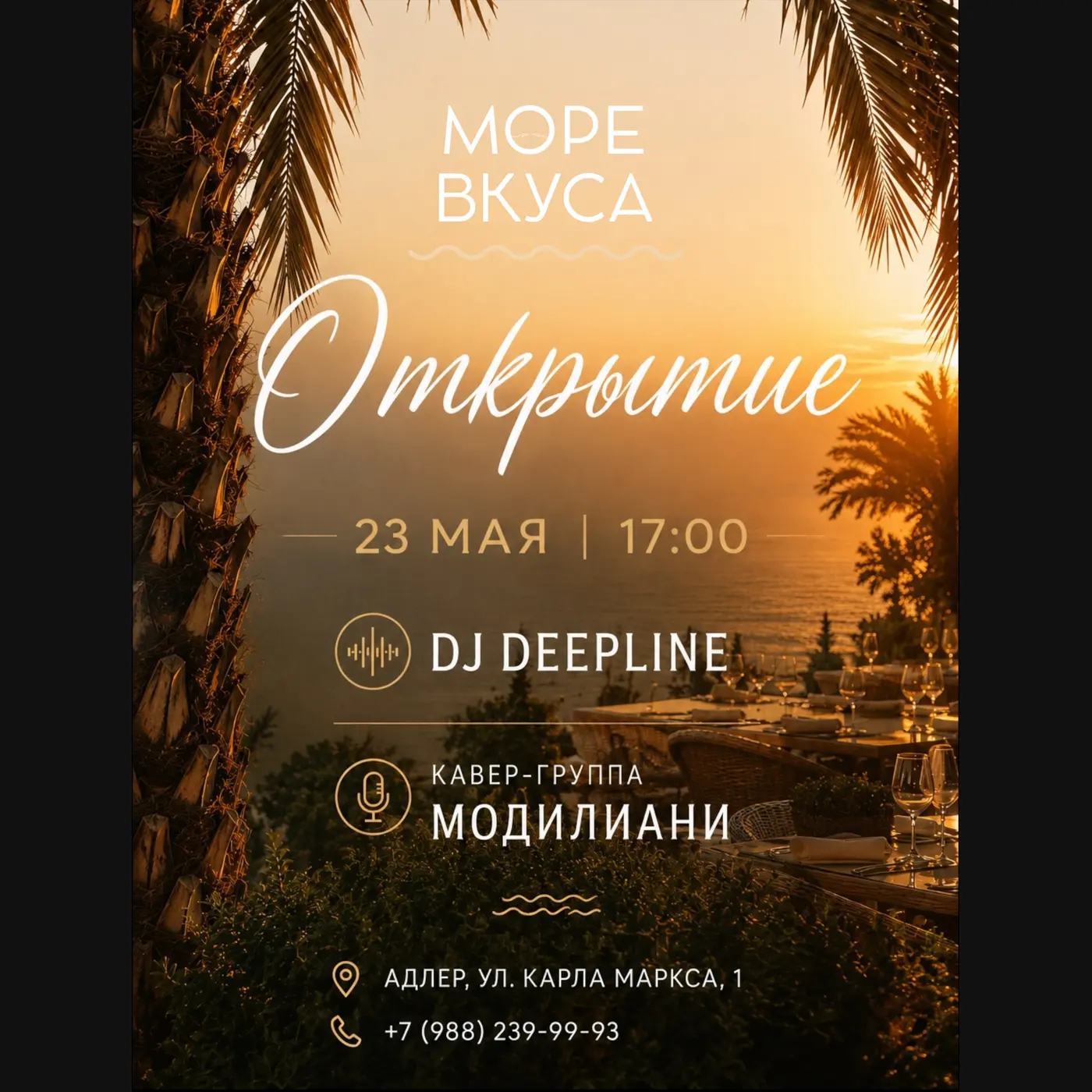 Открытие ресторана Море Вкуса в Адлере